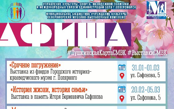 Афиша выставок