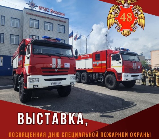 Выставка, посвященная Дню специальной пожарной охраны