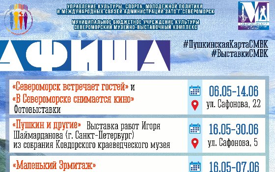 Афиша ближайших выставок