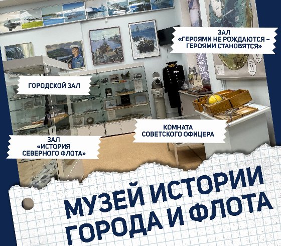 Основная экспозиция в Музее истории города и флота