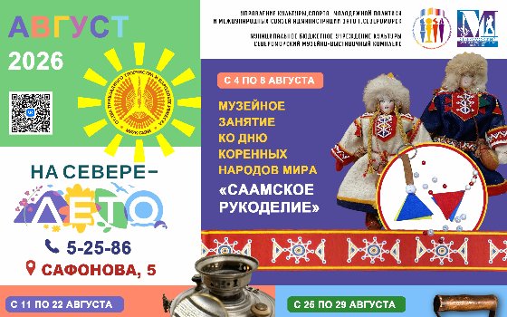 На севере − лето!