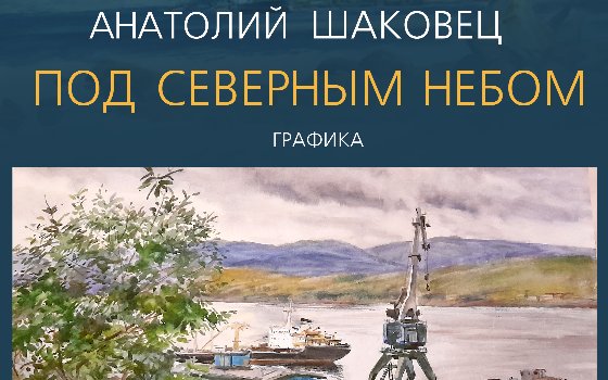 Открытие выставки