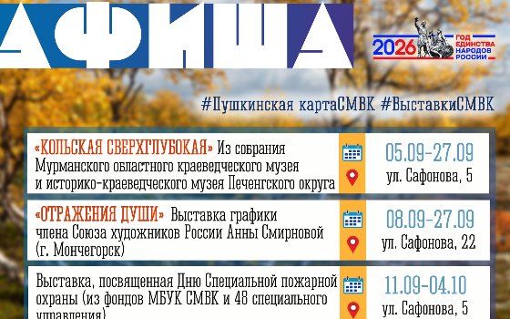 Афиша ближайших выставок