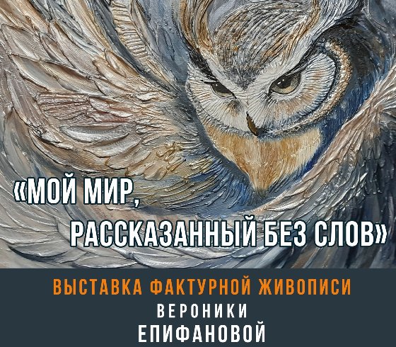 «Мой мир, рассказанный без слов»