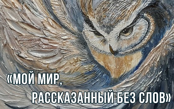 Выставка Вероники Епифановой