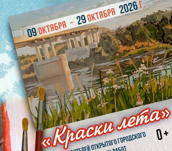 Выставка «Краски лета»