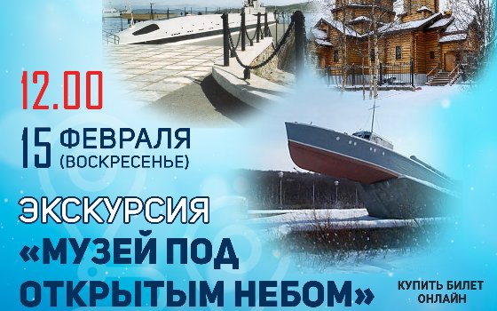 Экскурсия «Музей под открытым небом»